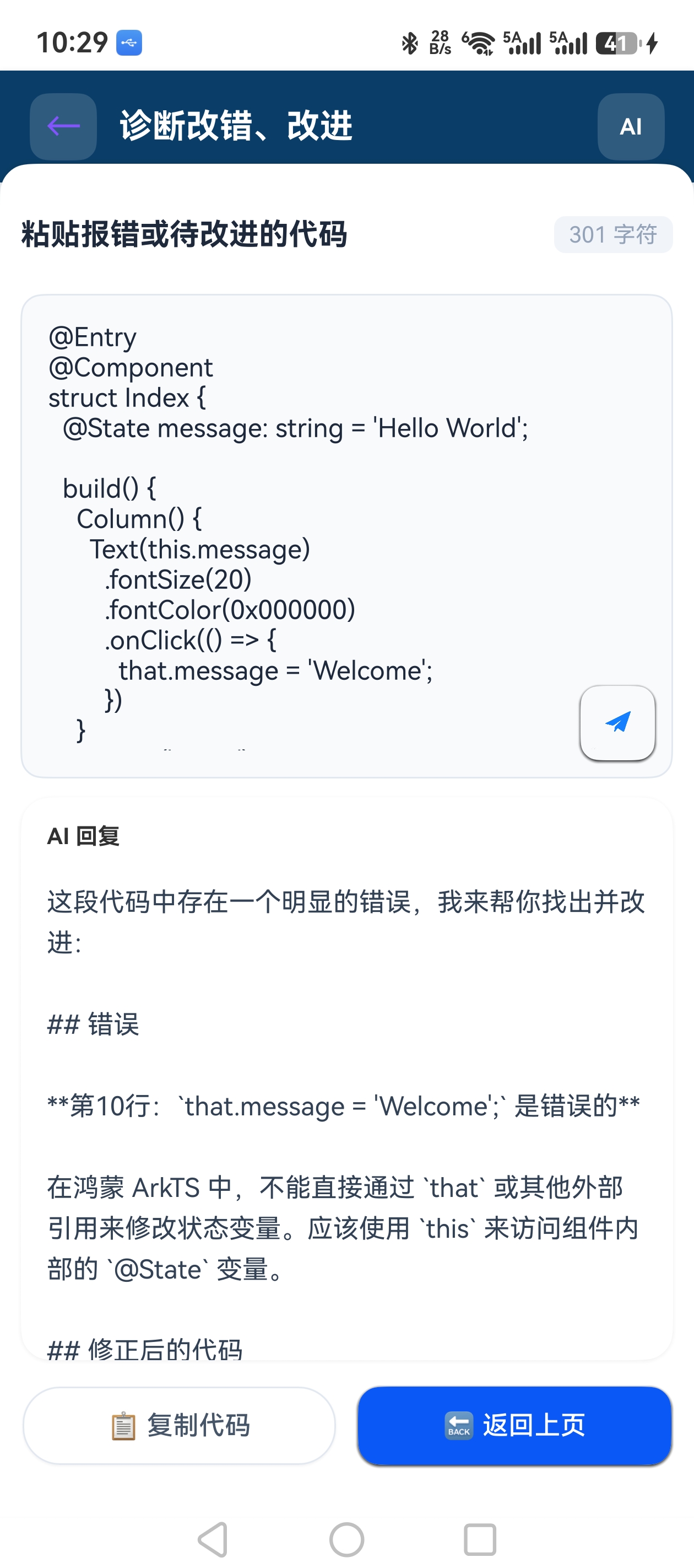 诊断改错改进