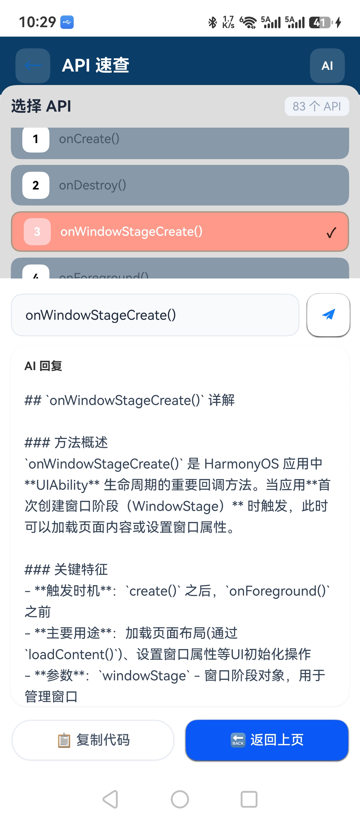 API速查