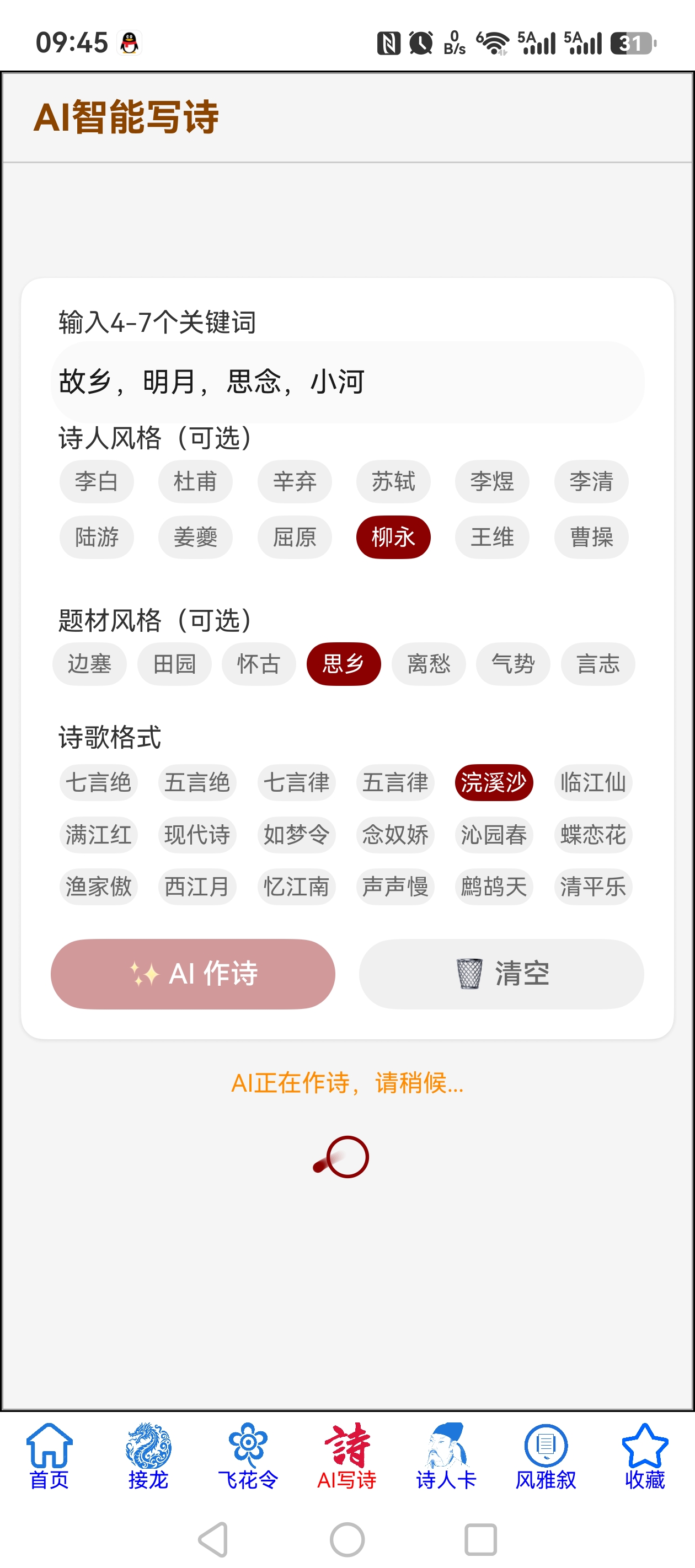 AI写诗3