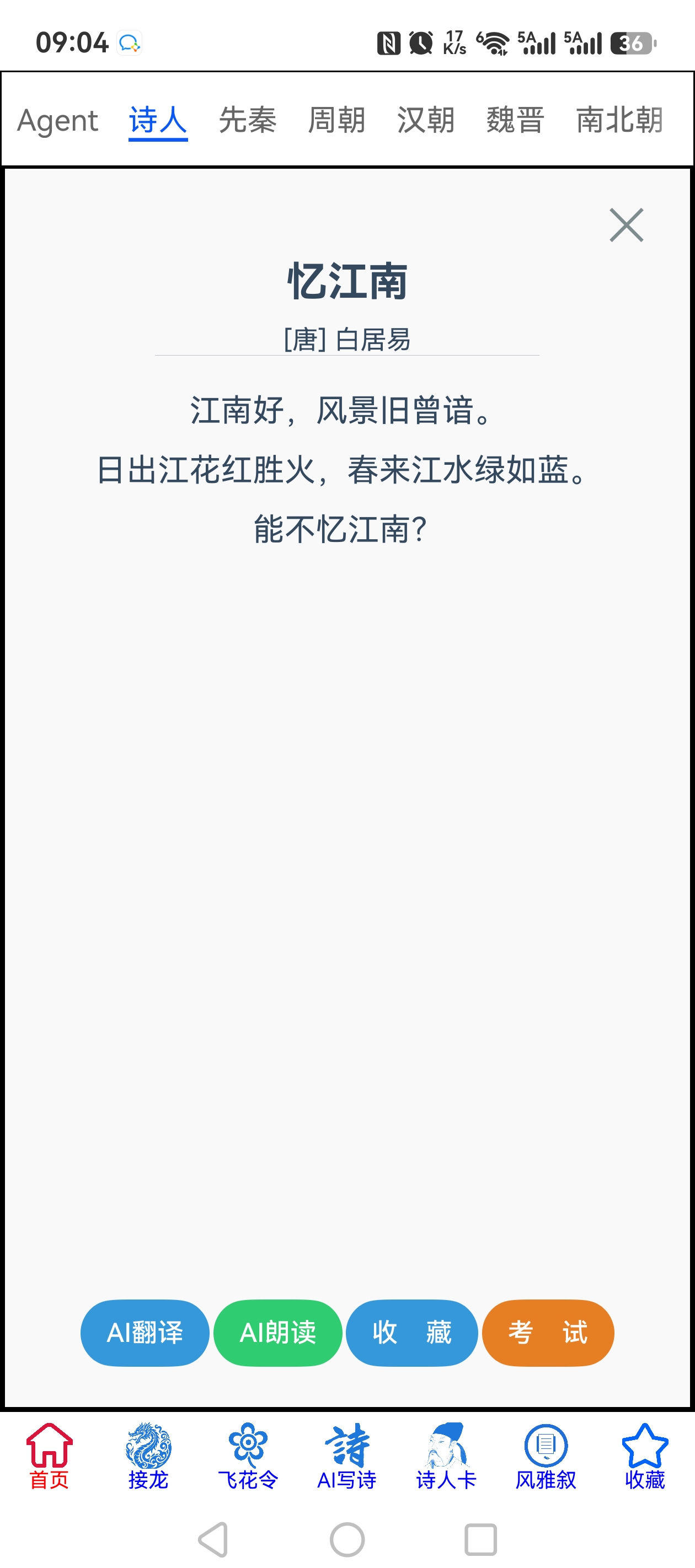 诗人2