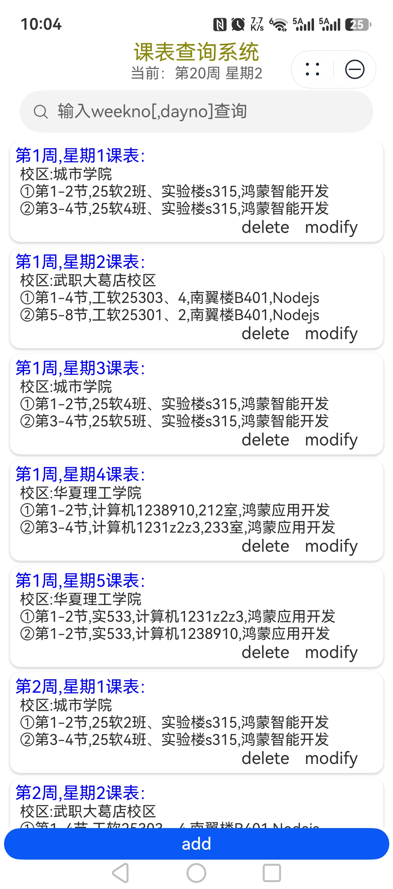 课程详情