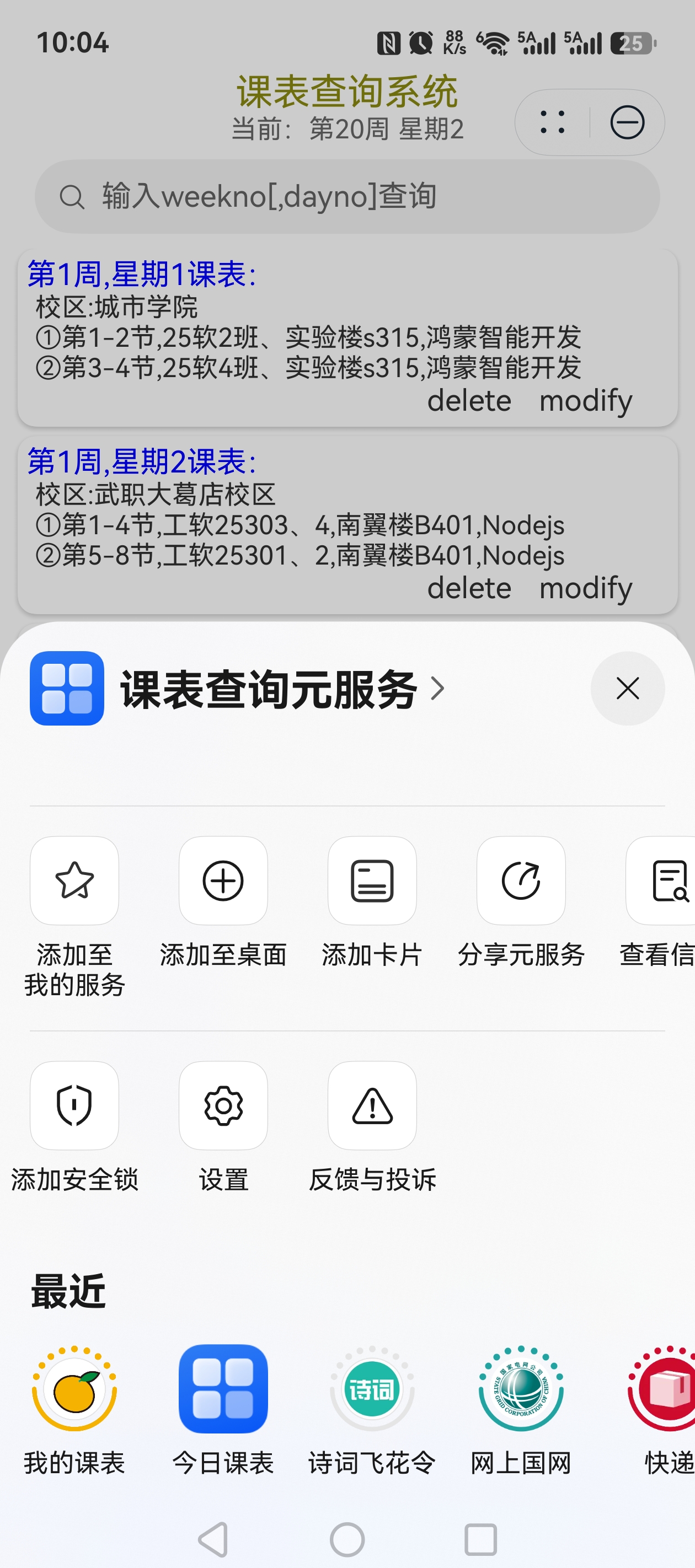 课表管理