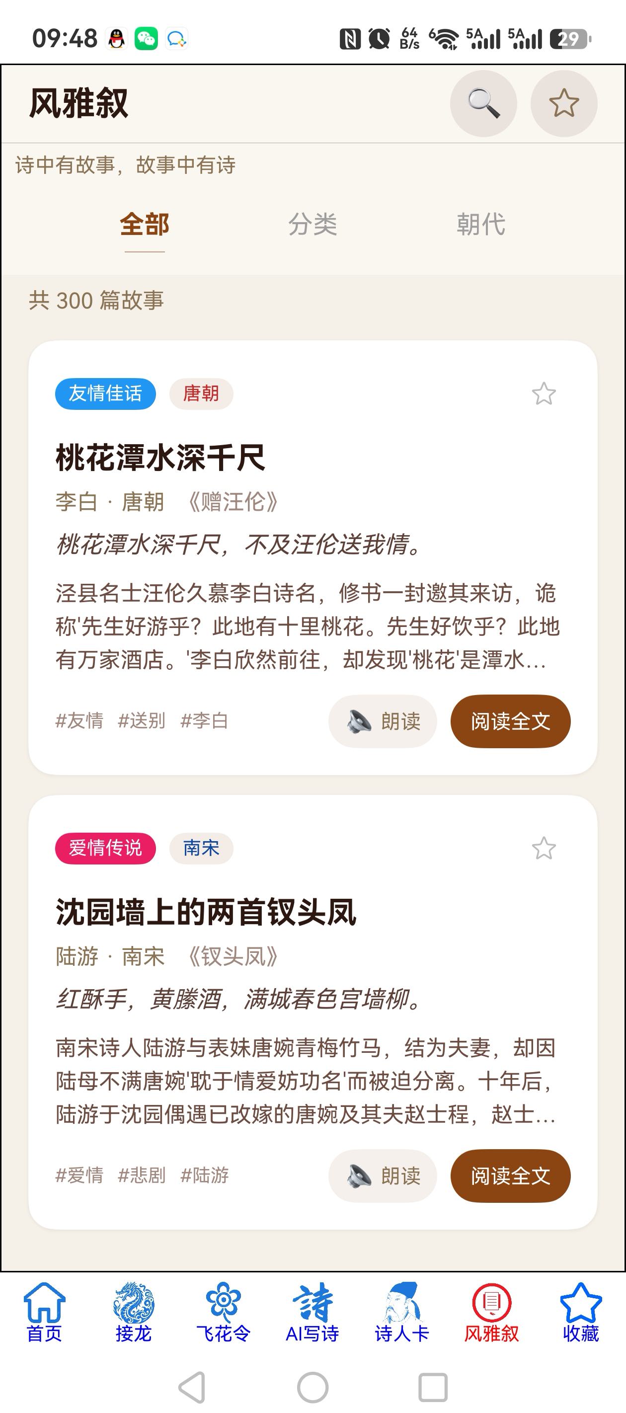 风雅叙1
