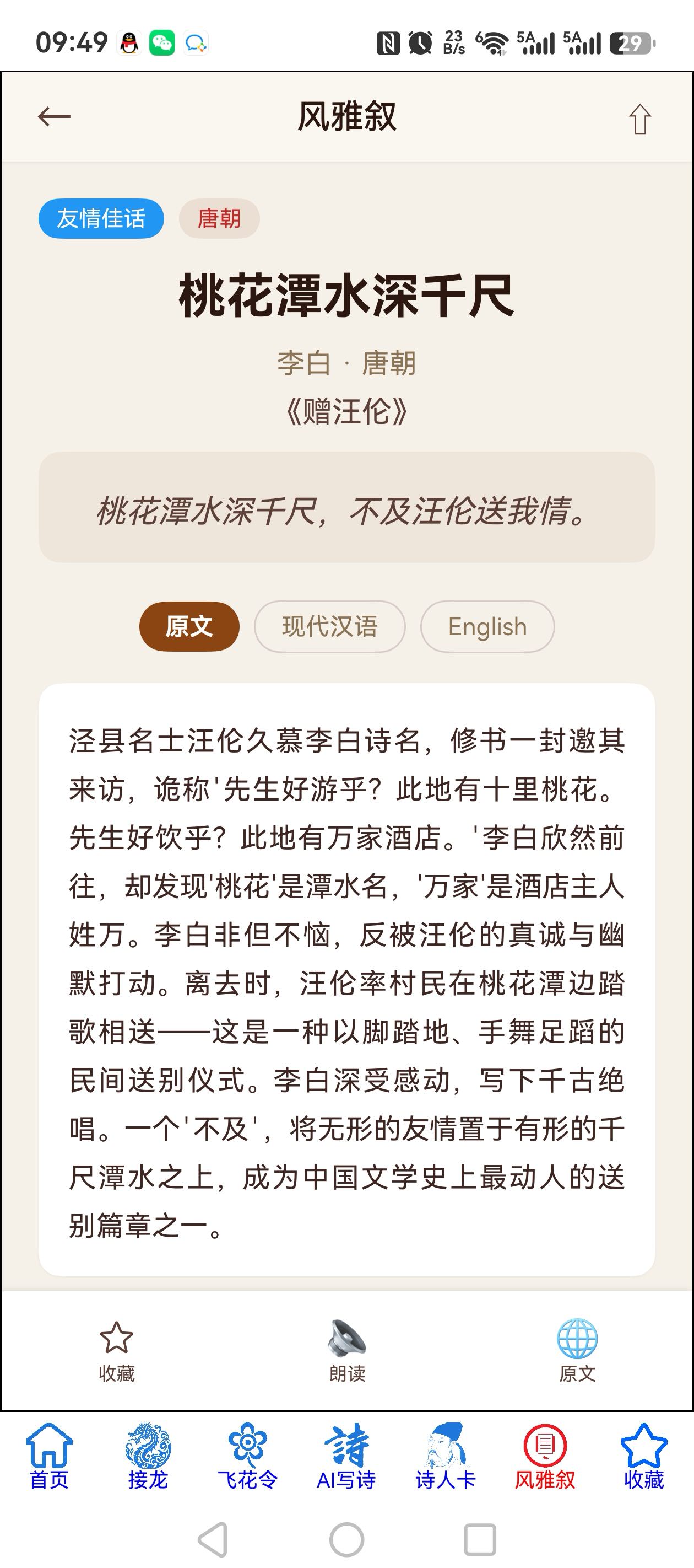风雅叙2