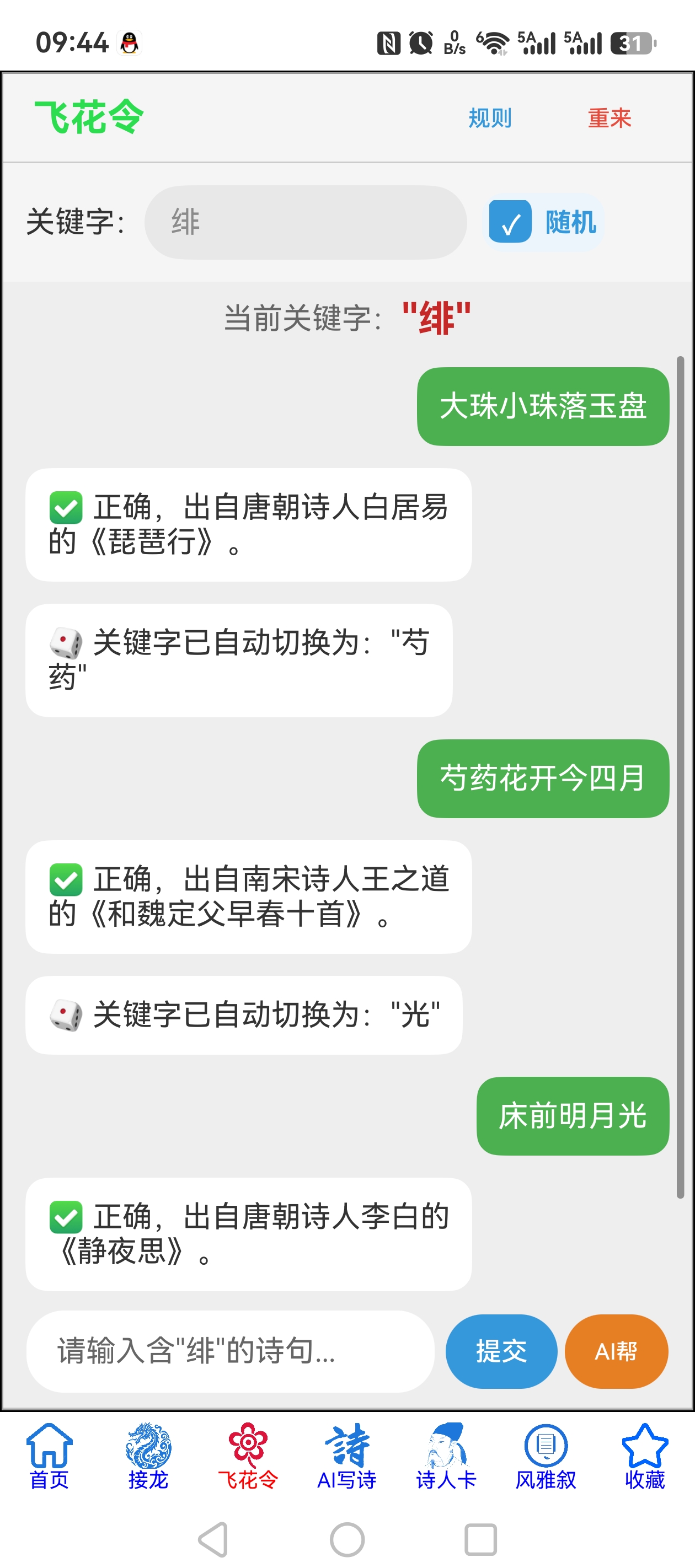 飞花令